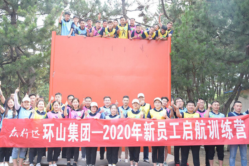 环山集团新员工拓展
